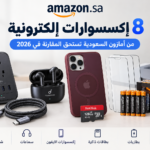 إكسسوارات إلكترونية تشمل شواحن USB-C وسماعات لاسلكية وملحقات آيفون وبطاريات.